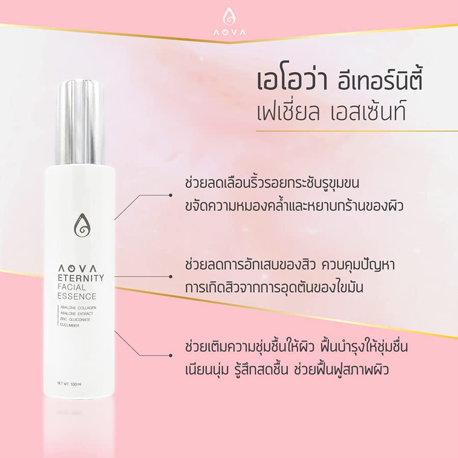 100ml Aova Eternity Facial Essence colagen Anti Aging Smooth ferm Radiant Skin EXPRESS DHL De Thaigiftshop [Obțineți mască
